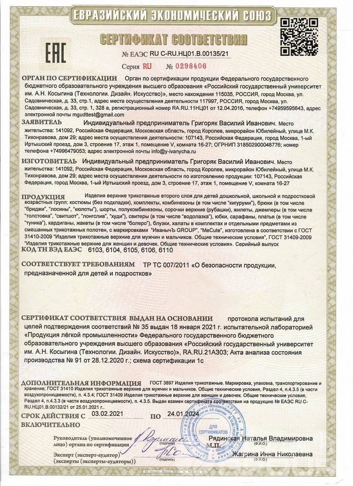 Сертификат качества