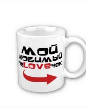 Кружки для влюбленных