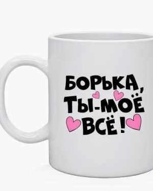 Кружки для влюбленных