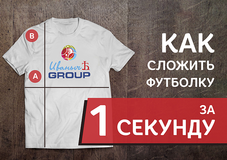 как сложить футболку
