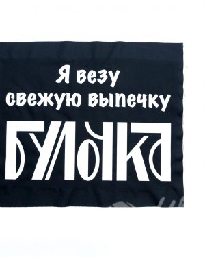 иванычъ group ткань