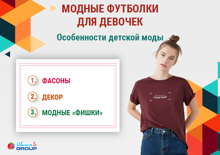 Фото футболок для девочек, модных в этом году